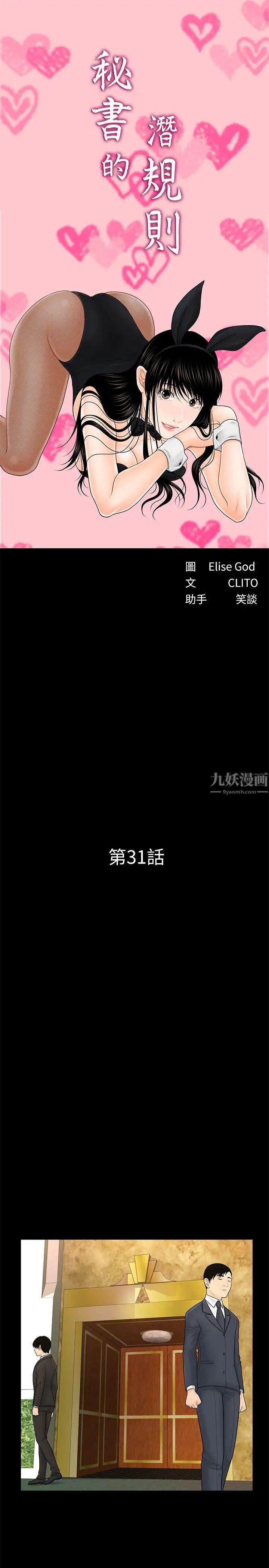 秘书的潜规则第31话-与外国客户的特别会议