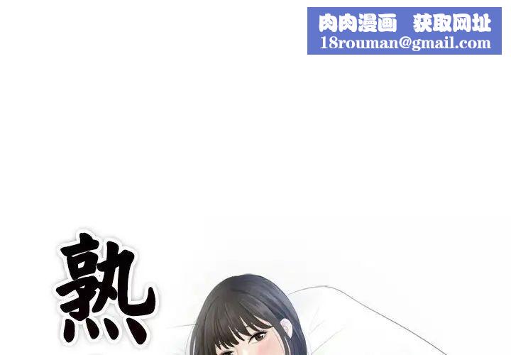 熟女的味道第15话