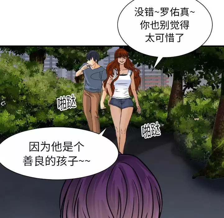 超能力者-第9话 - 图片 103
