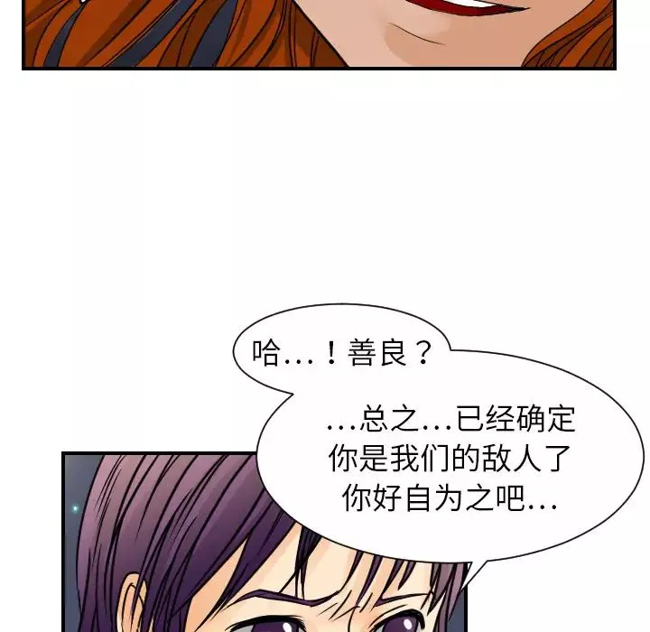 超能力者-第9话 - 图片 105