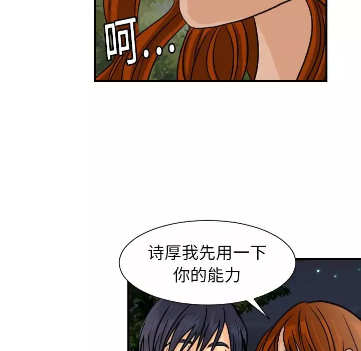 超能力者-第9话 - 图片 110