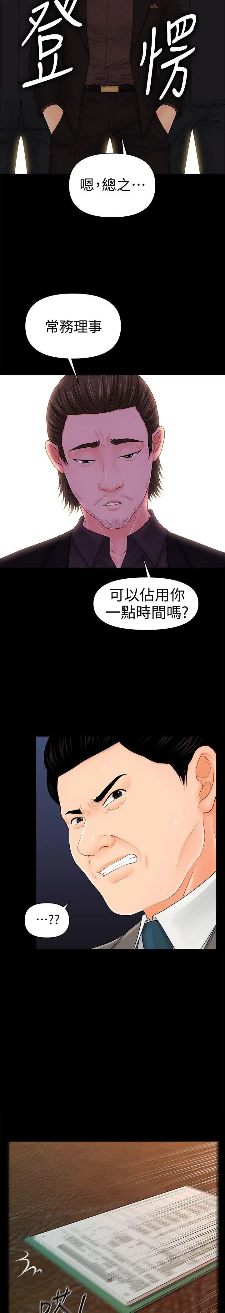 秘书的潜规则第31话-与外国客户的特别会议