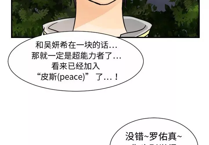 超能力者第10話