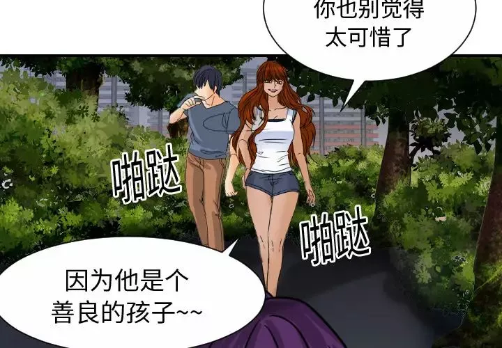 超能力者-第10话 - 图片 3