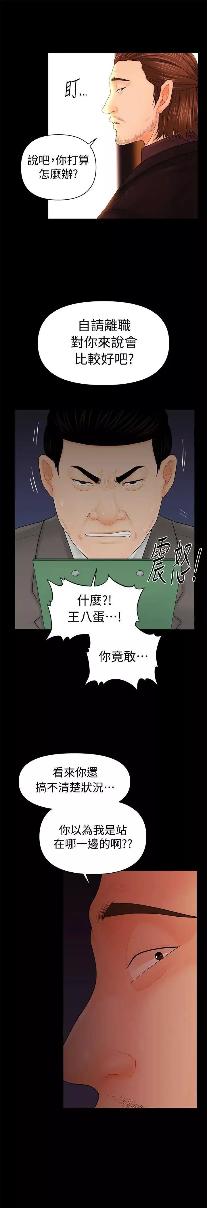 秘書的潛規則第31話-與外國客戶的特別會議