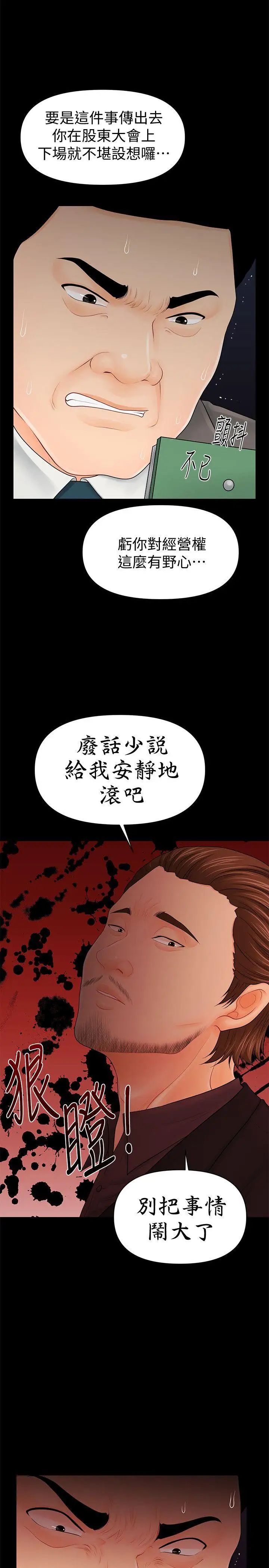 秘書的潛規則第31話-與外國客戶的特別會議