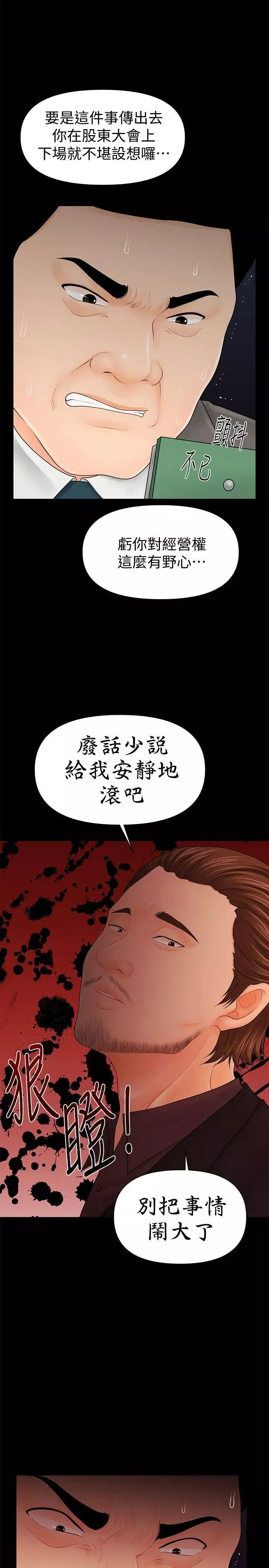 秘书的潜规则-第31话-与外国客户的特别会议 - 图片 26