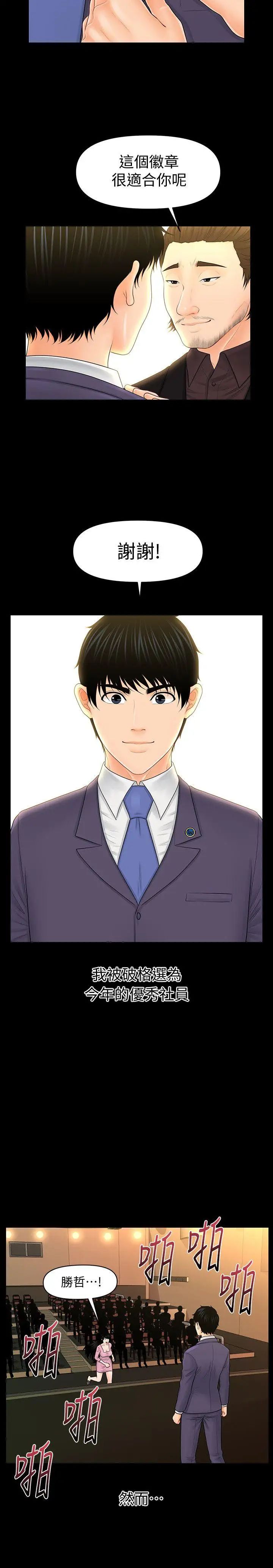 秘書的潛規則第31話-與外國客戶的特別會議