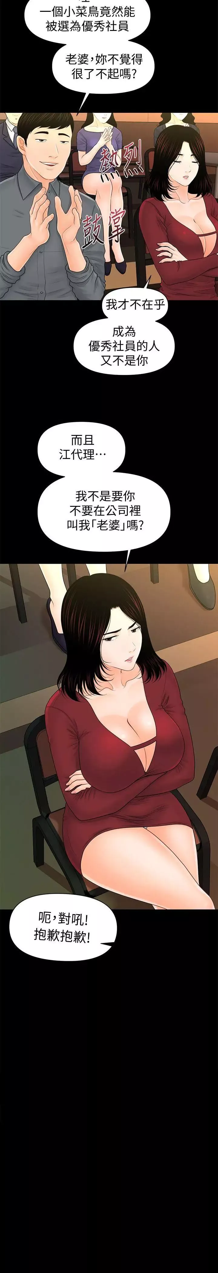 秘書的潛規則第31話-與外國客戶的特別會議
