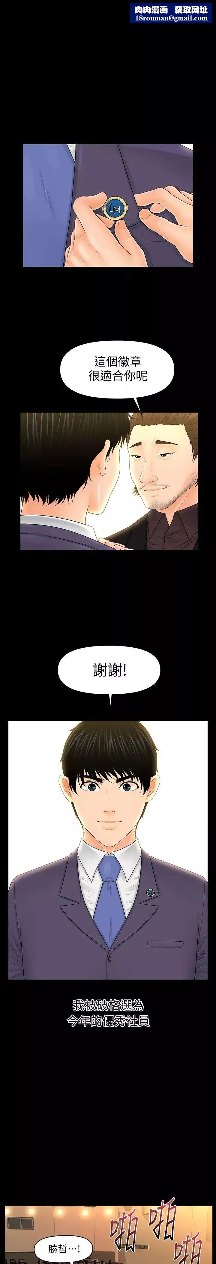 秘書的潛規則第32話-奪回勝哲的手段