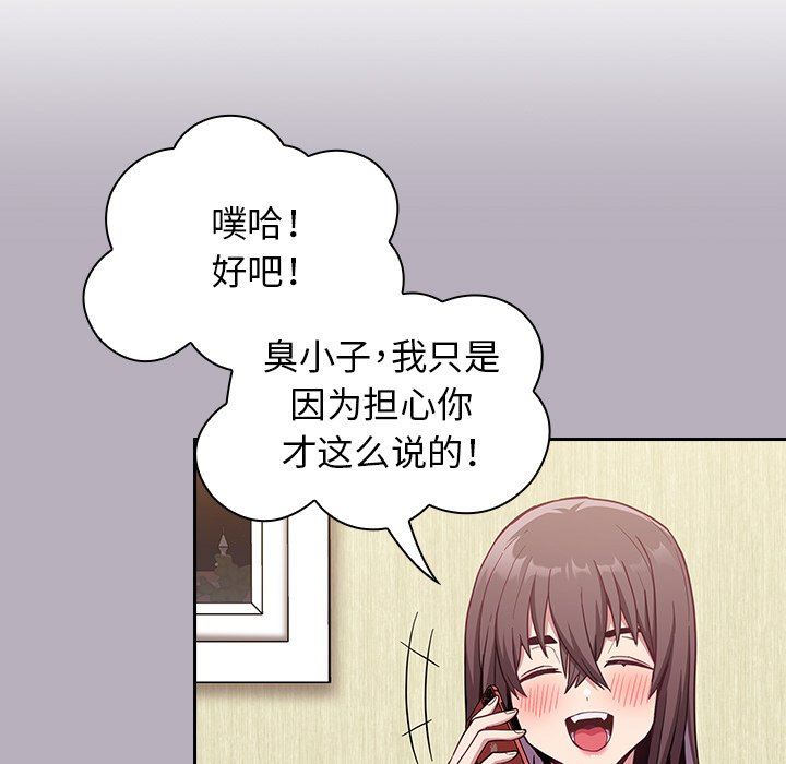 不请自来的未婚妻第10话