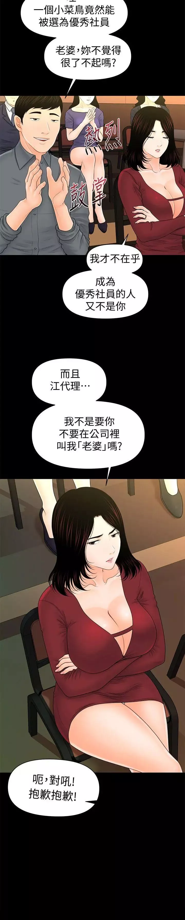 秘書的潛規則第32話-奪回勝哲的手段