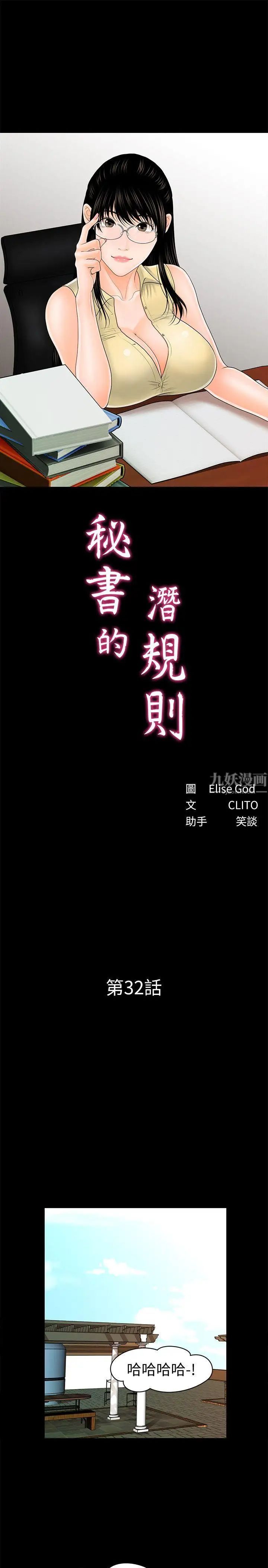 秘書的潛規則第32話-奪回勝哲的手段