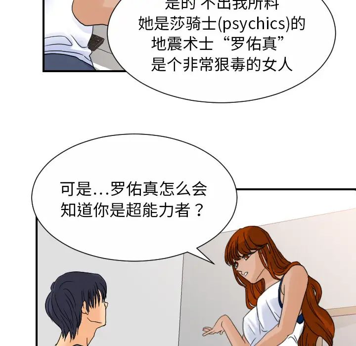 超能力者第10话