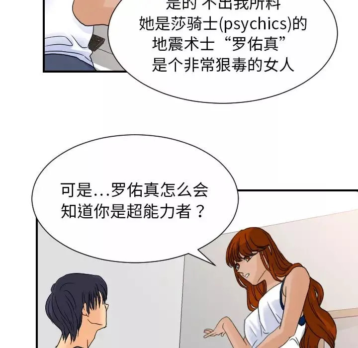 超能力者第10話