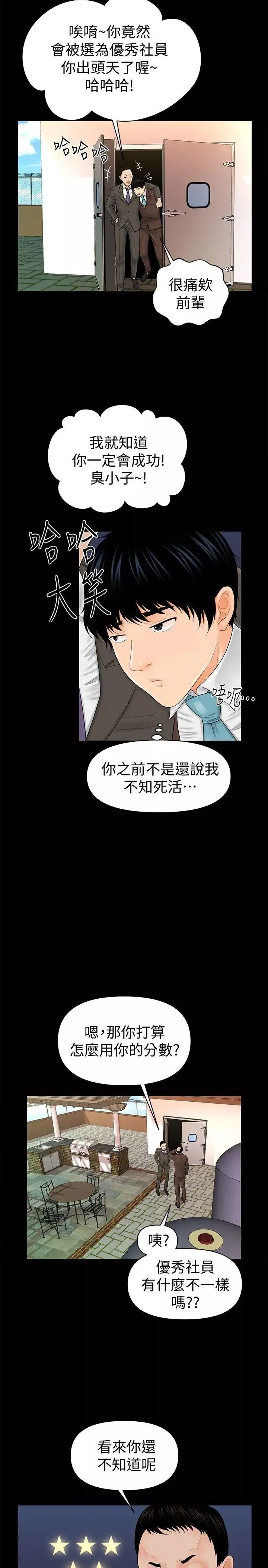 秘书的潜规则-第32话-夺回胜哲的手段 - 图片 6