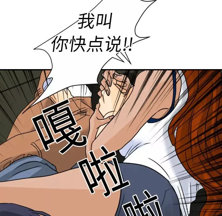 超能力者-第10话 - 图片 29