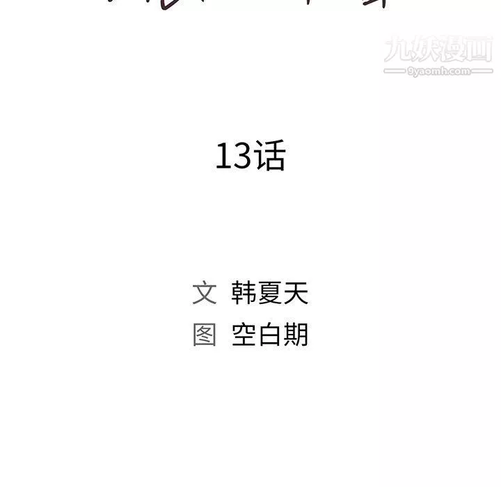 那男人的魔性嗓音-第13话 - 图片 21