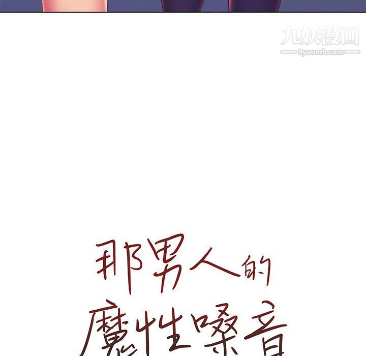 那男人的魔性嗓音第13話