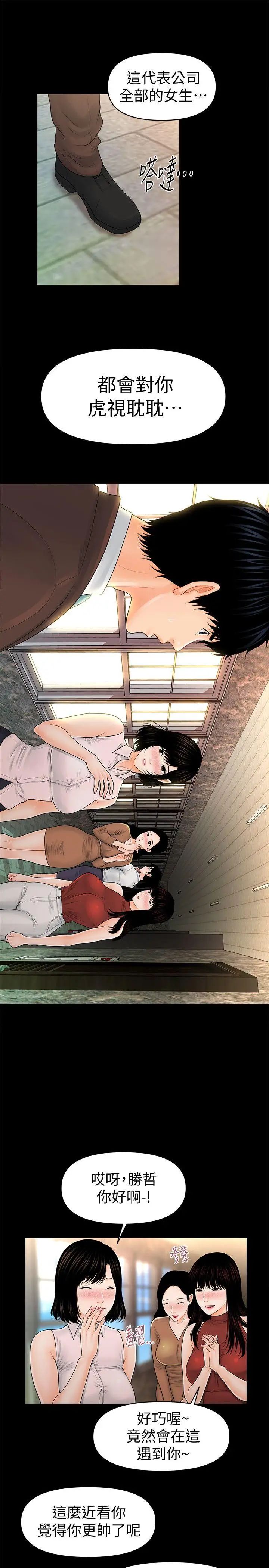 秘书的潜规则第32话-夺回胜哲的手段