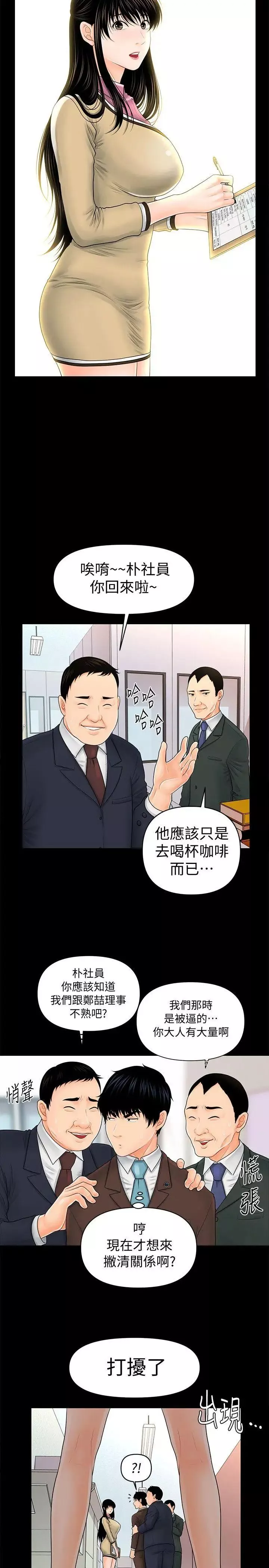 秘书的潜规则-第32话-夺回胜哲的手段 - 图片 11
