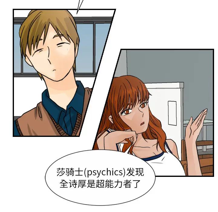 超能力者第10话