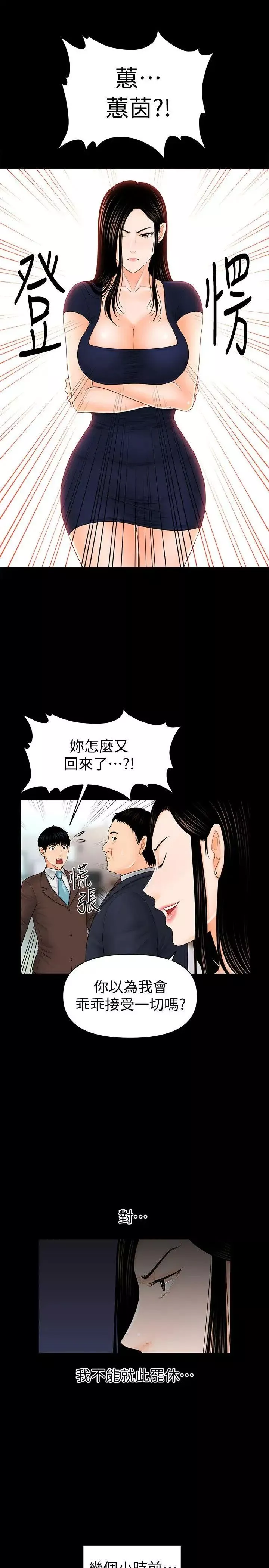 秘書的潛規則第32話-奪回勝哲的手段