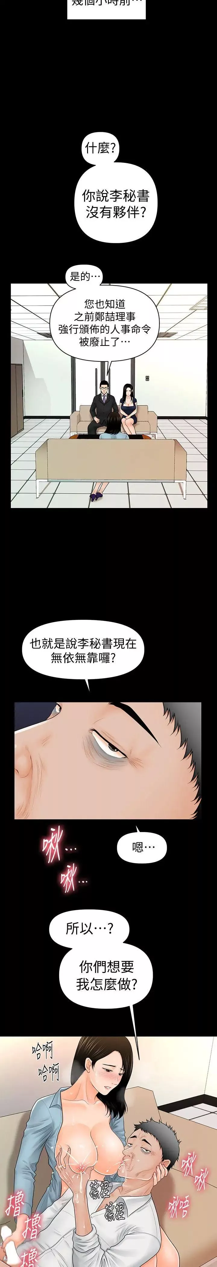 秘书的潜规则-第32话-夺回胜哲的手段 - 图片 14