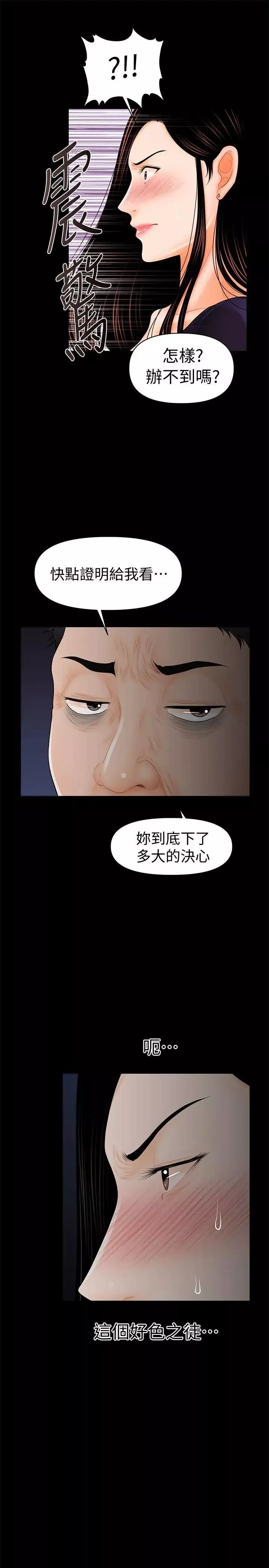 秘書的潛規則第32話-奪回勝哲的手段