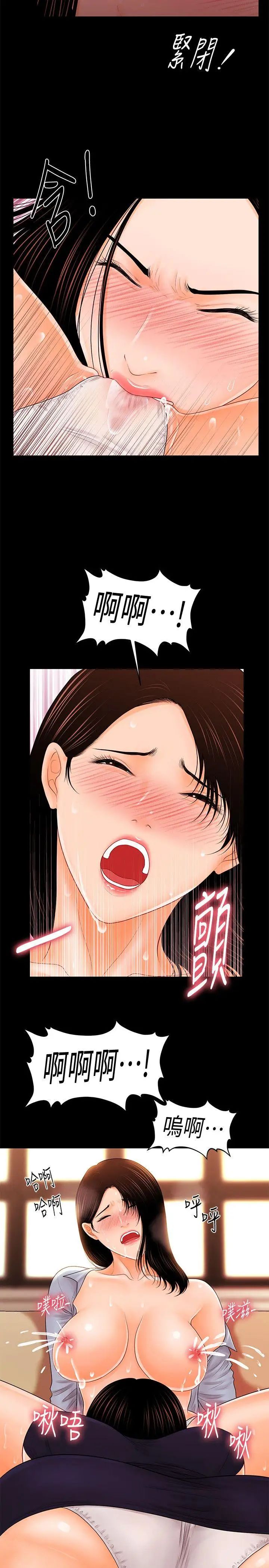 秘書的潛規則第32話-奪回勝哲的手段