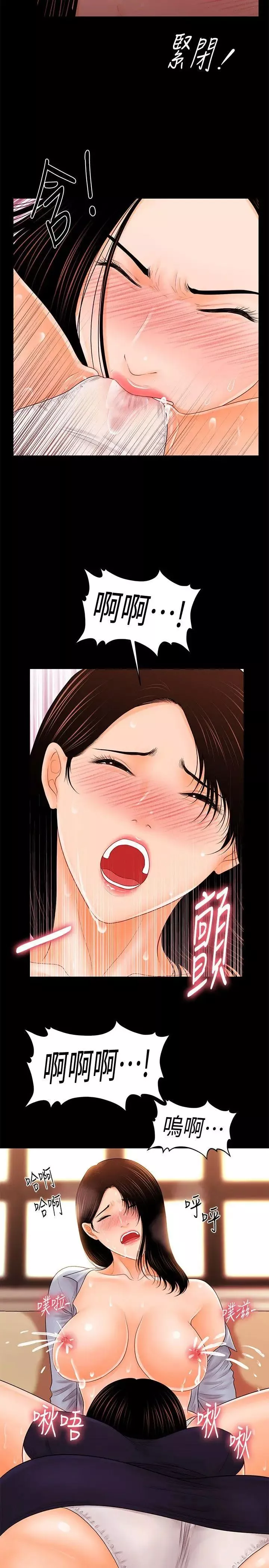 秘書的潛規則第32話-奪回勝哲的手段