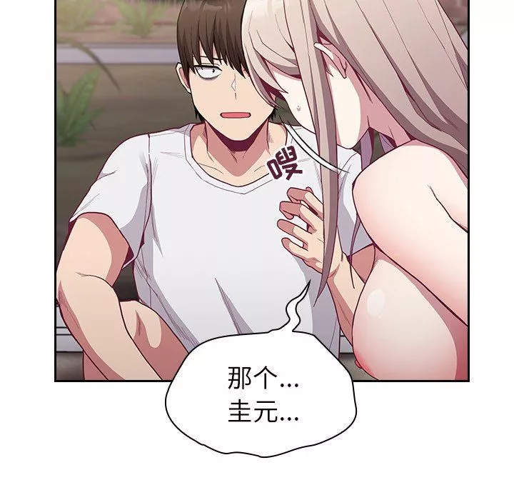 不請自來的未婚妻第11話