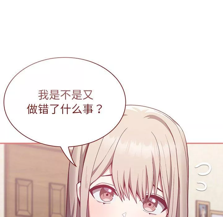 不請自來的未婚妻第11話
