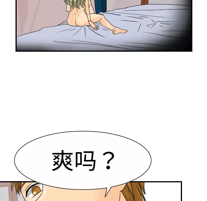 超能力者-第10话 - 图片 75
