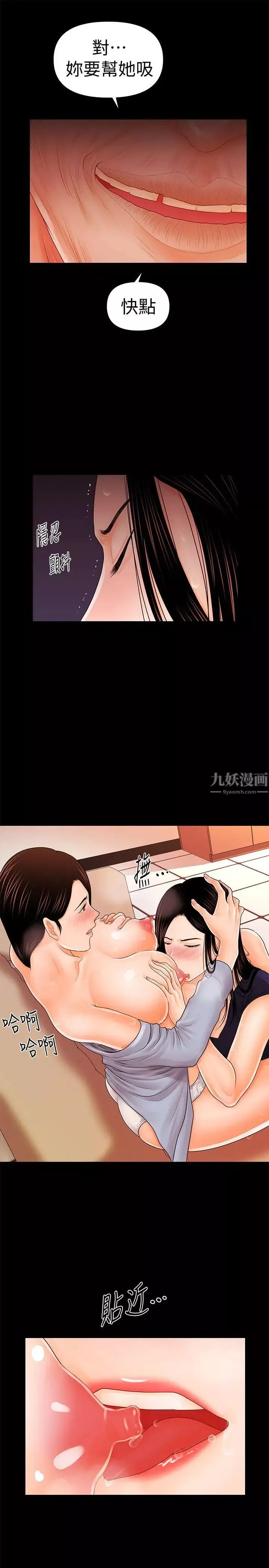 秘书的潜规则-第33话-两个女人二选一 - 图片 11