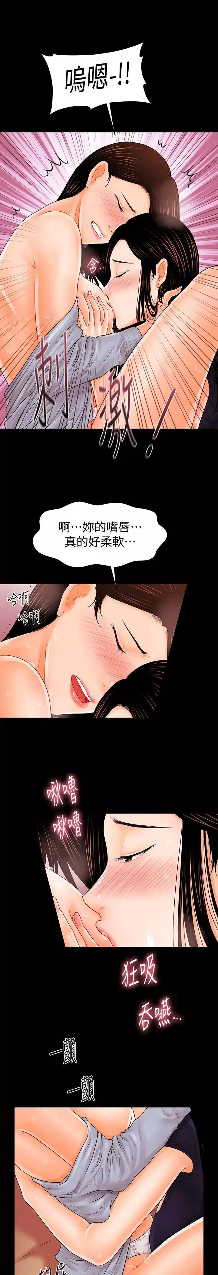 秘书的潜规则-第33话-两个女人二选一 - 图片 12