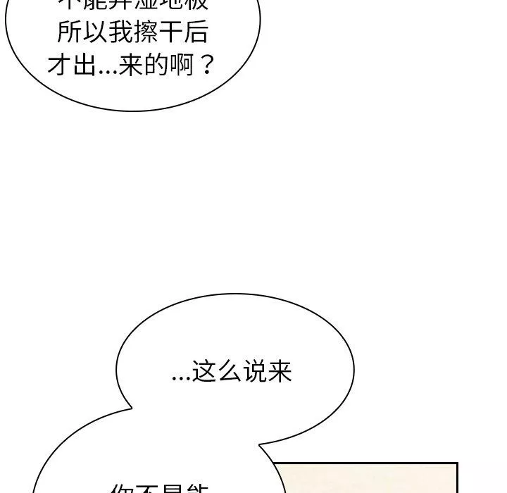 不請自來的未婚妻第11話