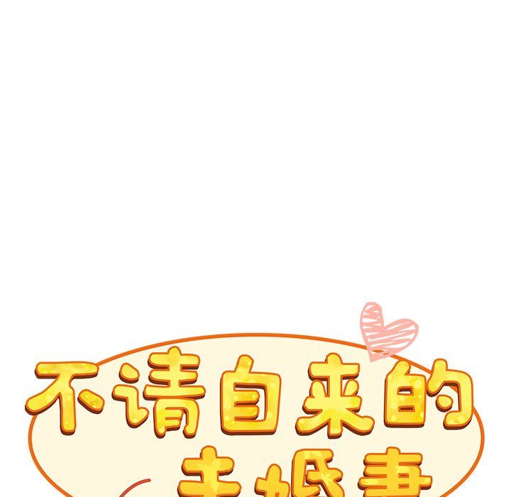 不請自來的未婚妻第11話