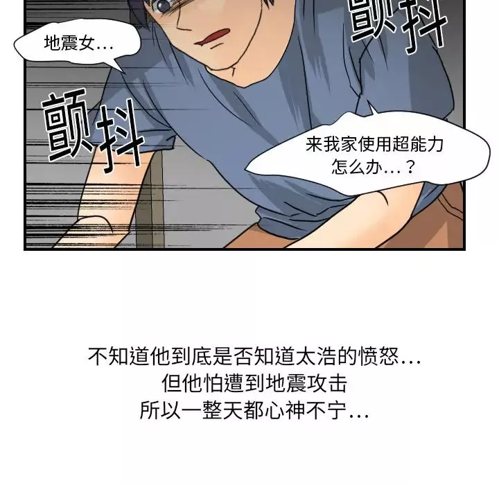 超能力者-第10话 - 图片 87