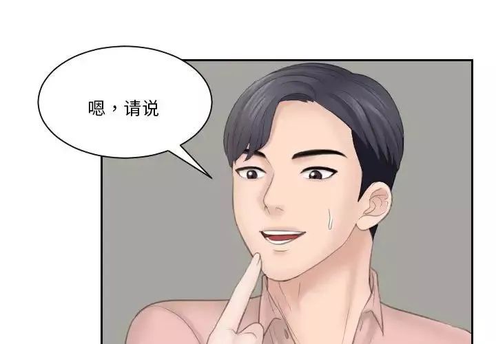 熟女的味道-第16话 - 图片 3