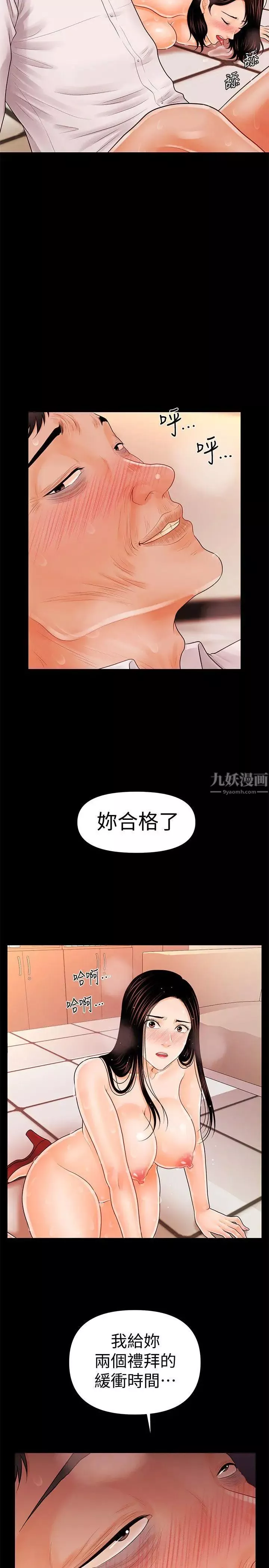 秘书的潜规则-第33话-两个女人二选一 - 图片 24