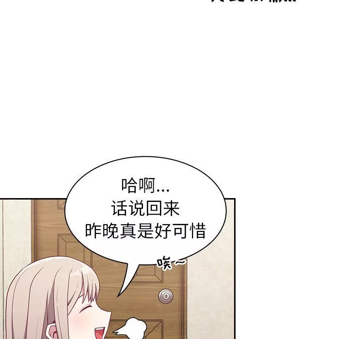 不請自來的未婚妻第11話