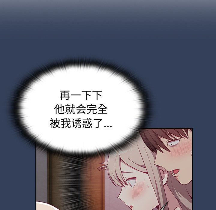 不請自來的未婚妻第11話