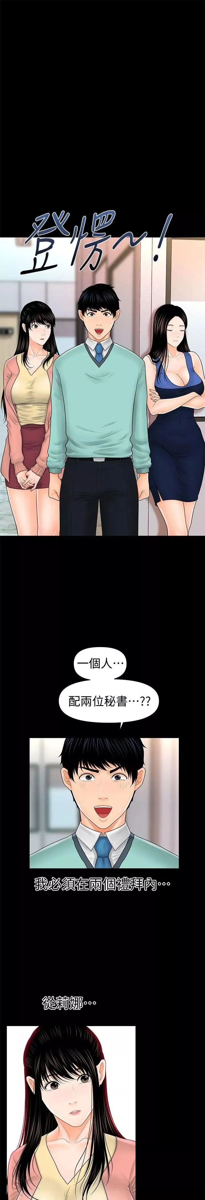 秘书的潜规则-第33话-两个女人二选一 - 图片 26