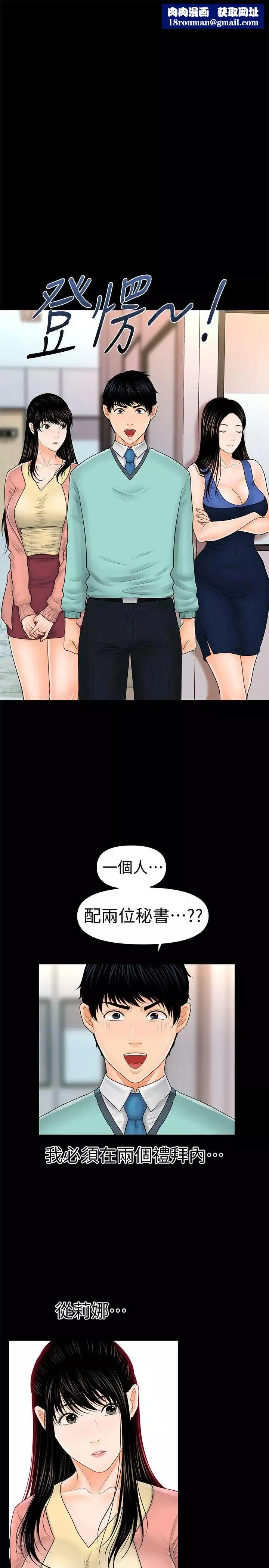 秘书的潜规则-第34话-让你有个难忘的夜晚 - 图片 1