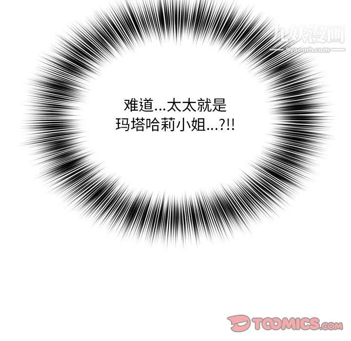 那男人的魔性嗓音-第13话 - 图片 87
