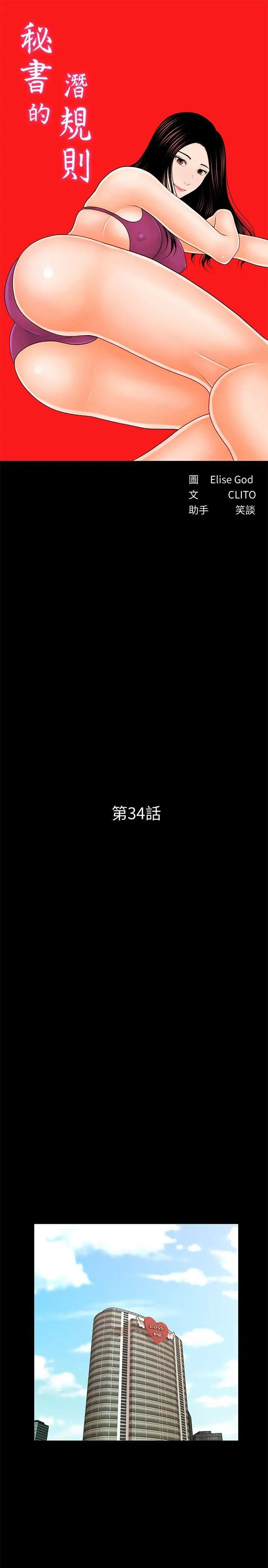 秘書的潛規則第34話-讓你有個難忘的夜晚