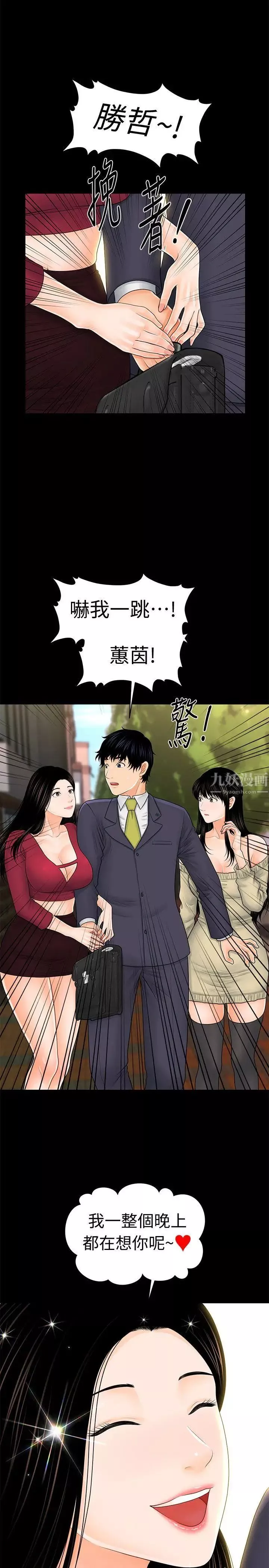 秘書的潛規則第34話-讓你有個難忘的夜晚