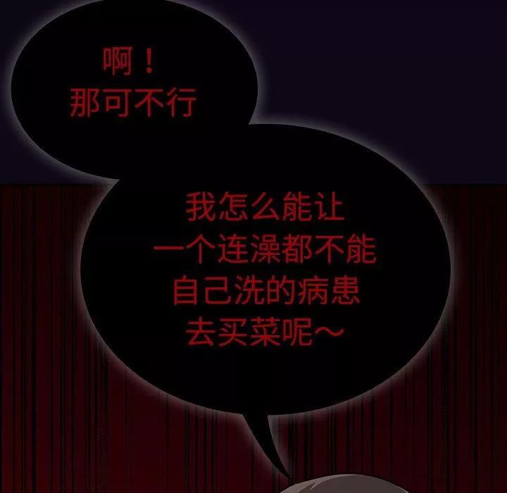 不請自來的未婚妻第11話