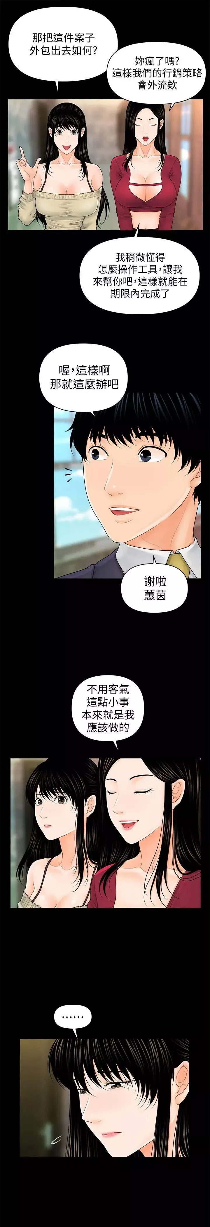 那男人的魔性嗓音-第13话 - 图片 96